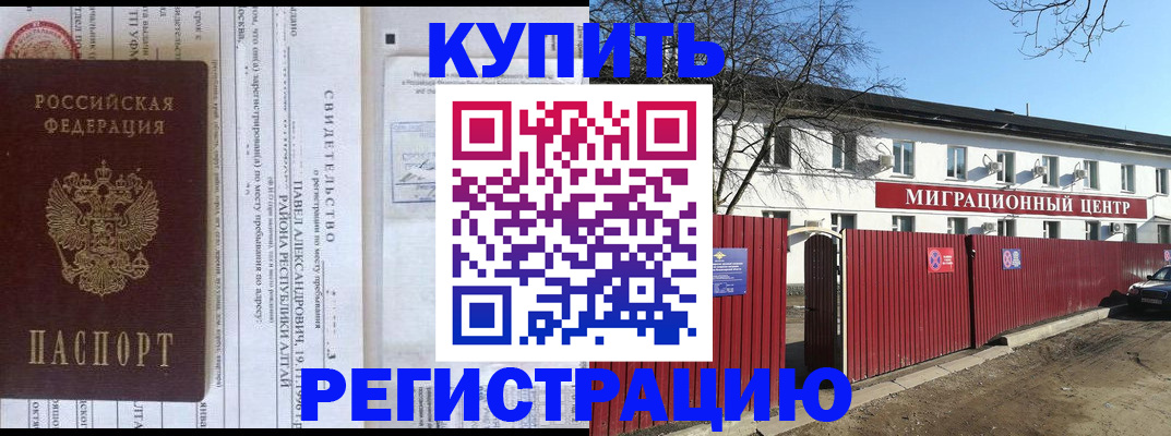 временная регистрация в квартире в Можайске