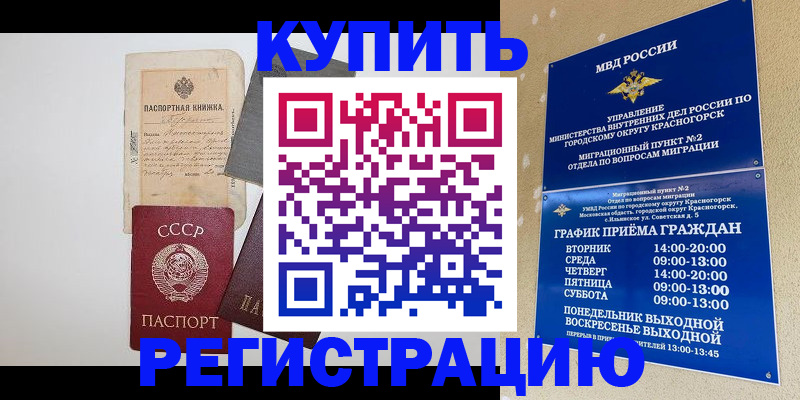 прописка для кредита в Можайске