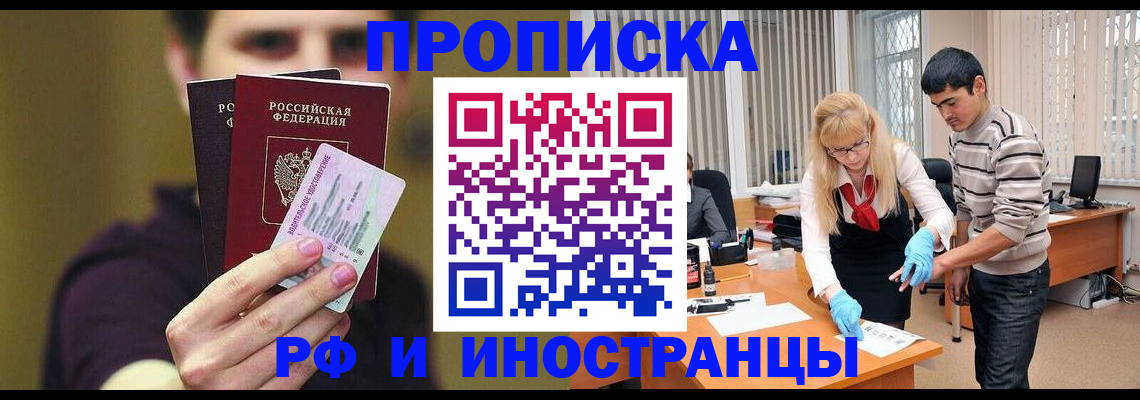 прописка гарантия в Можайске