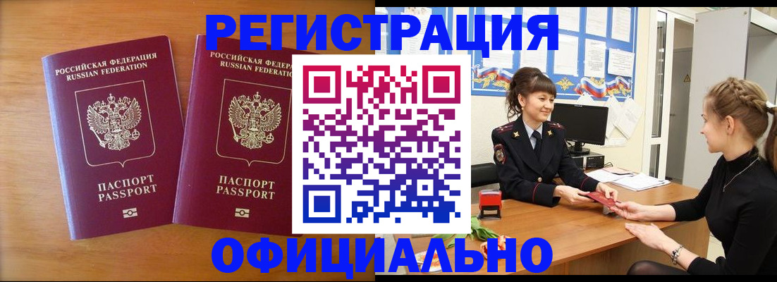 прописка в квартире в Можайске