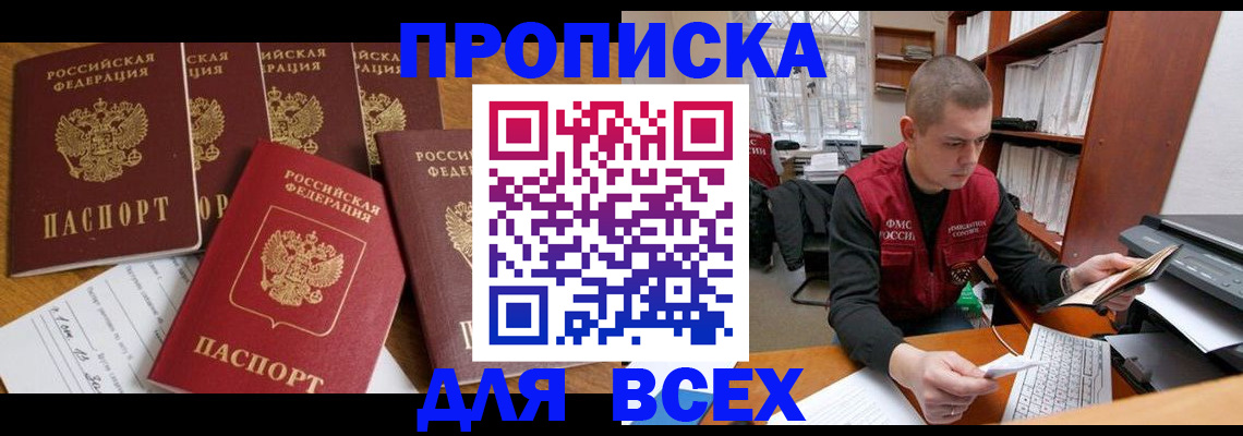 временная регистрация для всех в Можайске
