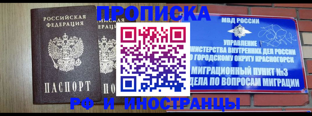 временная регистрация 2025 в Можайске